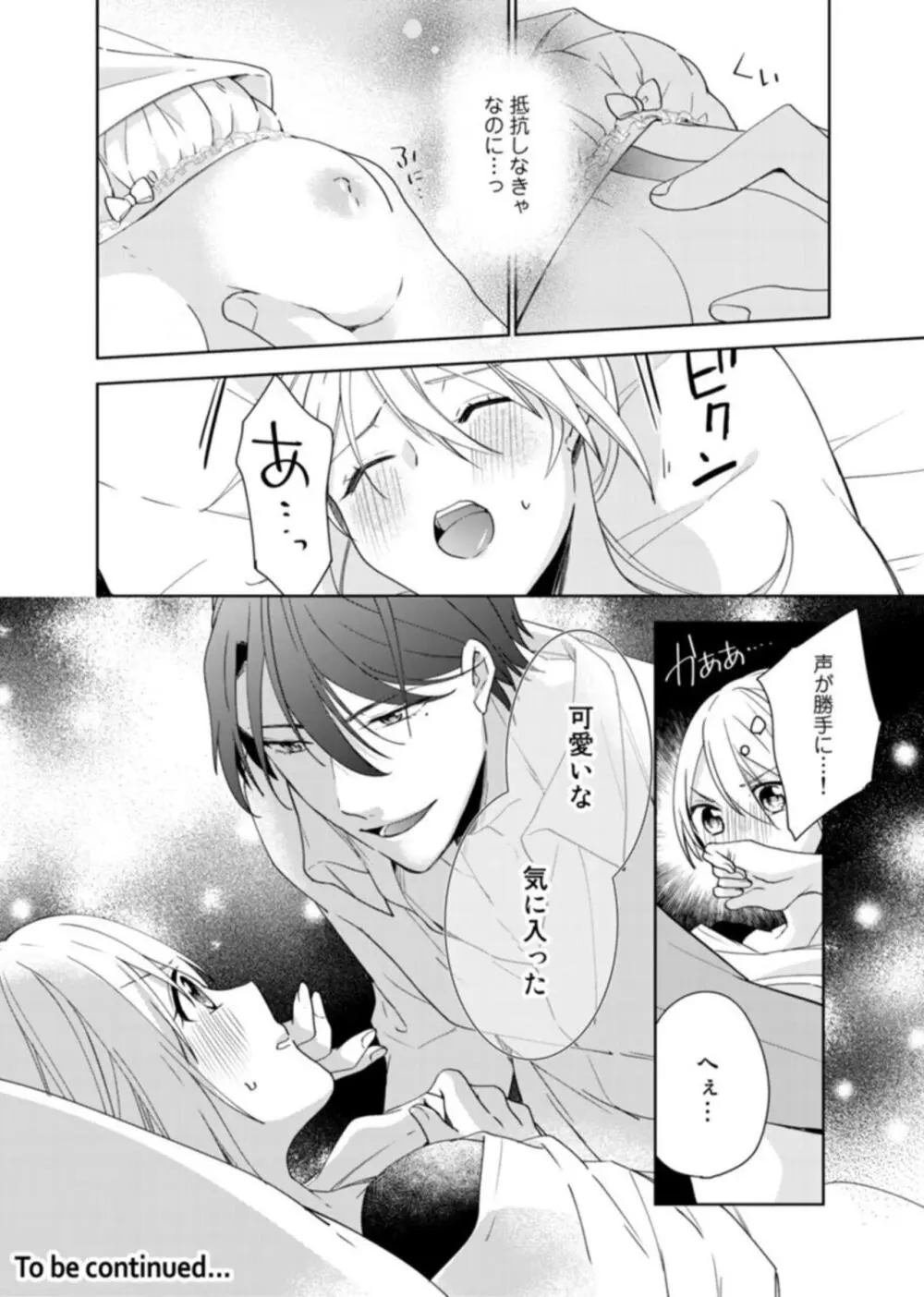 契約婚ですが、毎晩みっちり愛されています～傲慢旦那サマのイジワル愛撫～ 1-2 Page.26