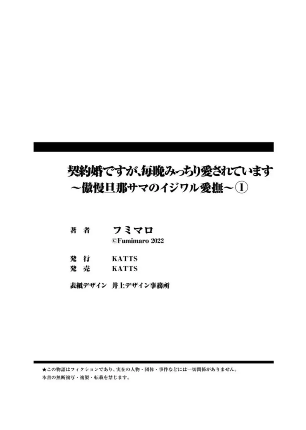 契約婚ですが、毎晩みっちり愛されています～傲慢旦那サマのイジワル愛撫～ 1-2 Page.30