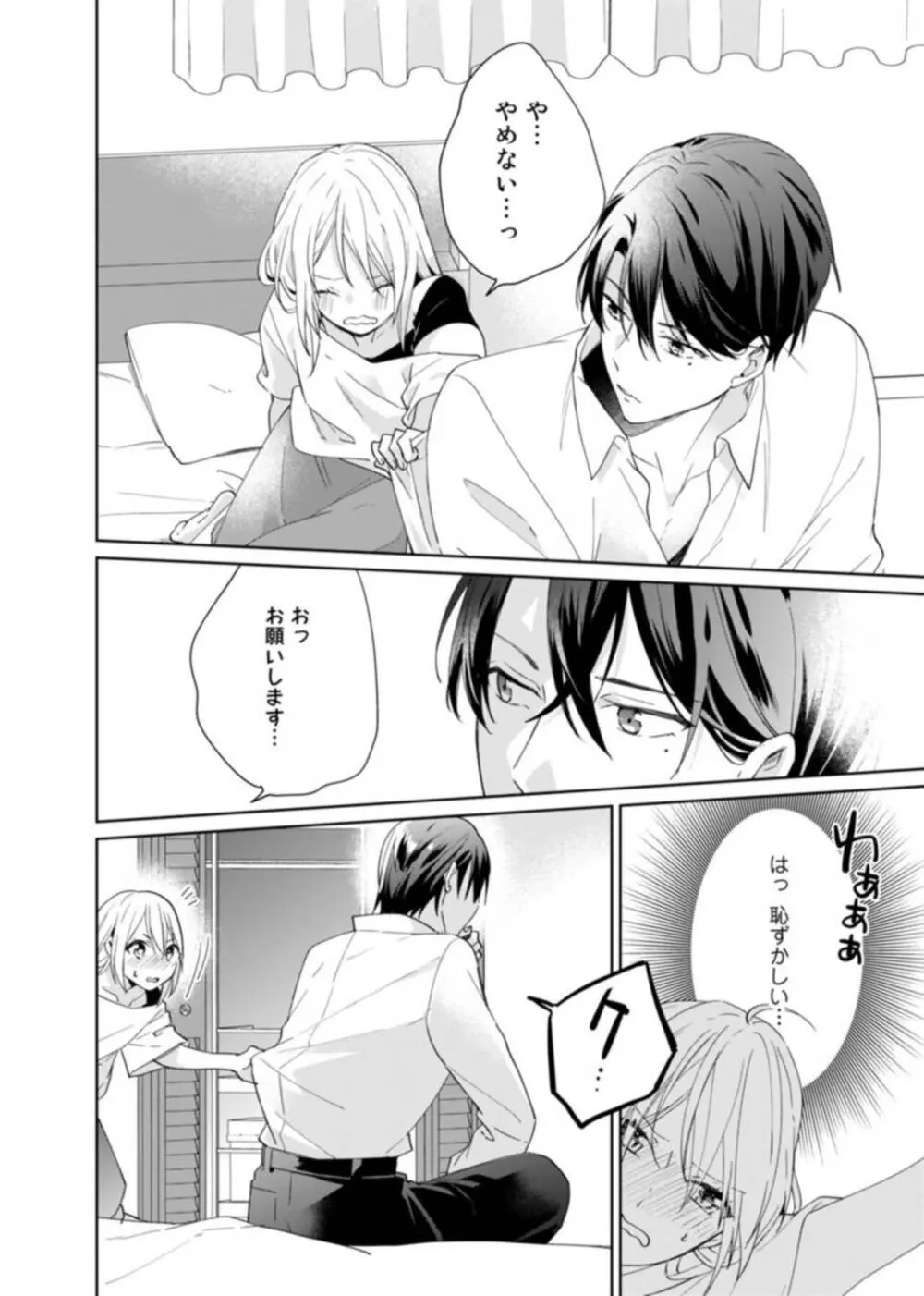 契約婚ですが、毎晩みっちり愛されています～傲慢旦那サマのイジワル愛撫～ 1-2 Page.34