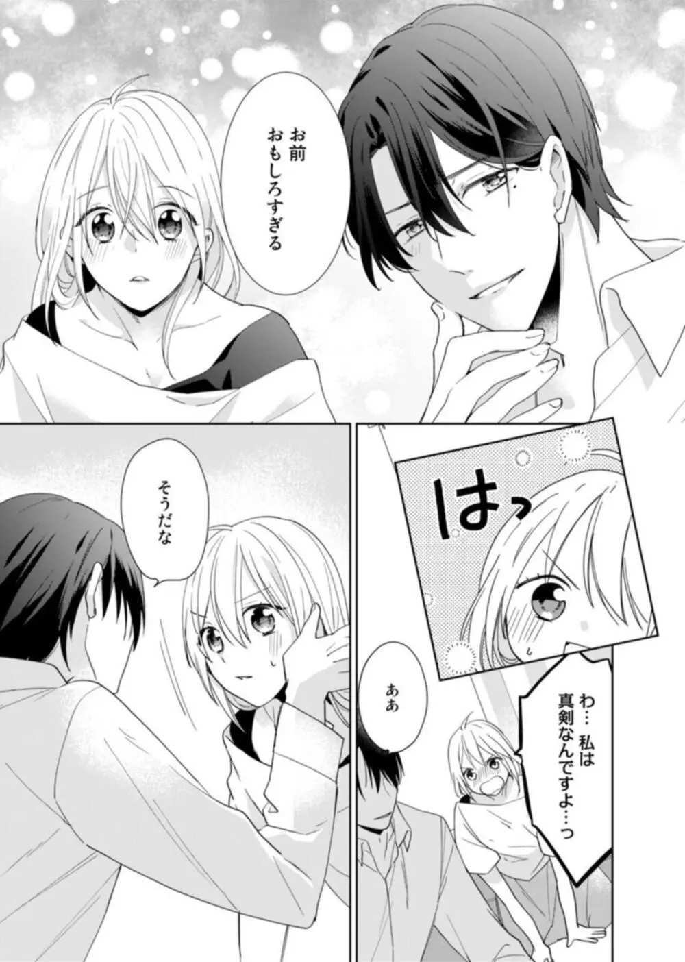 契約婚ですが、毎晩みっちり愛されています～傲慢旦那サマのイジワル愛撫～ 1-2 Page.35