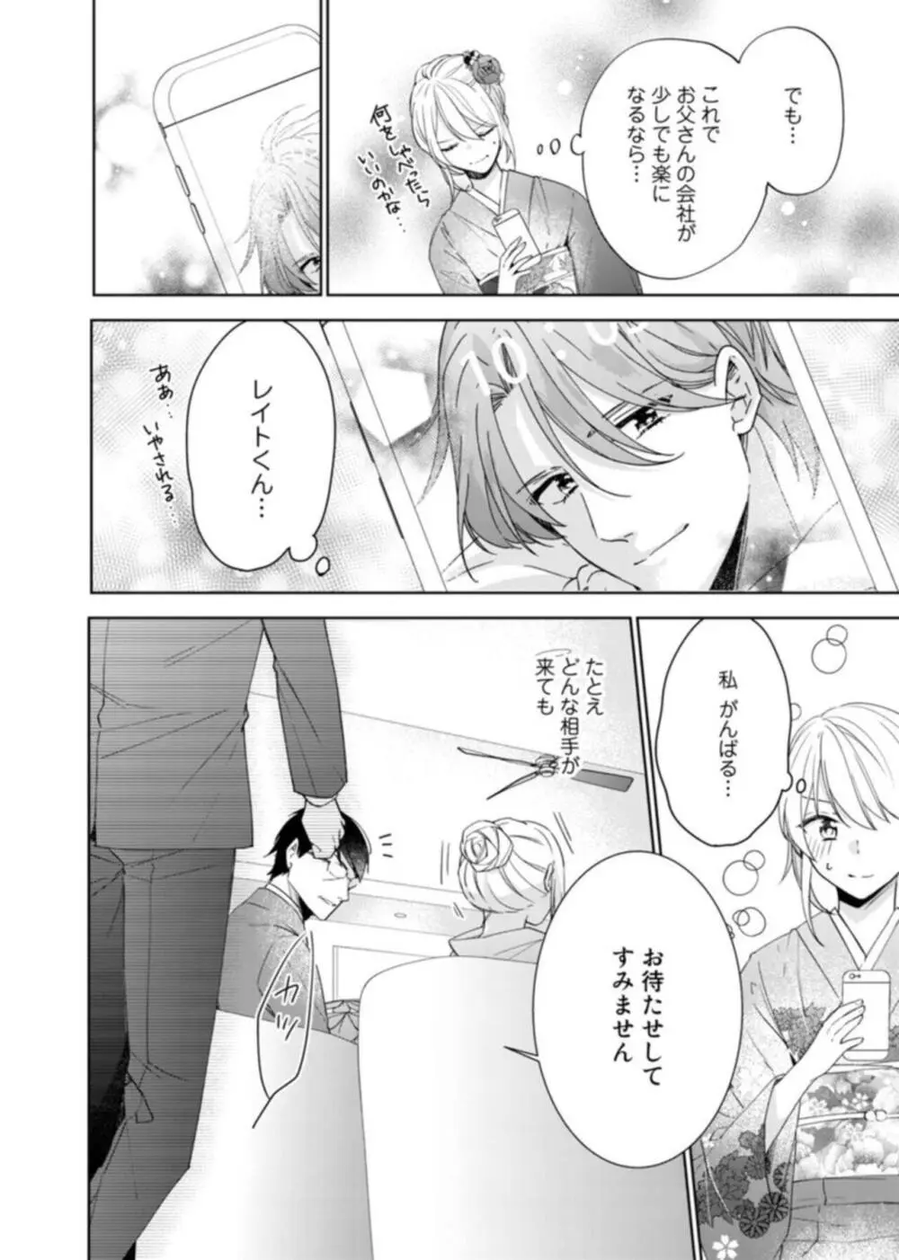 契約婚ですが、毎晩みっちり愛されています～傲慢旦那サマのイジワル愛撫～ 1-2 Page.4