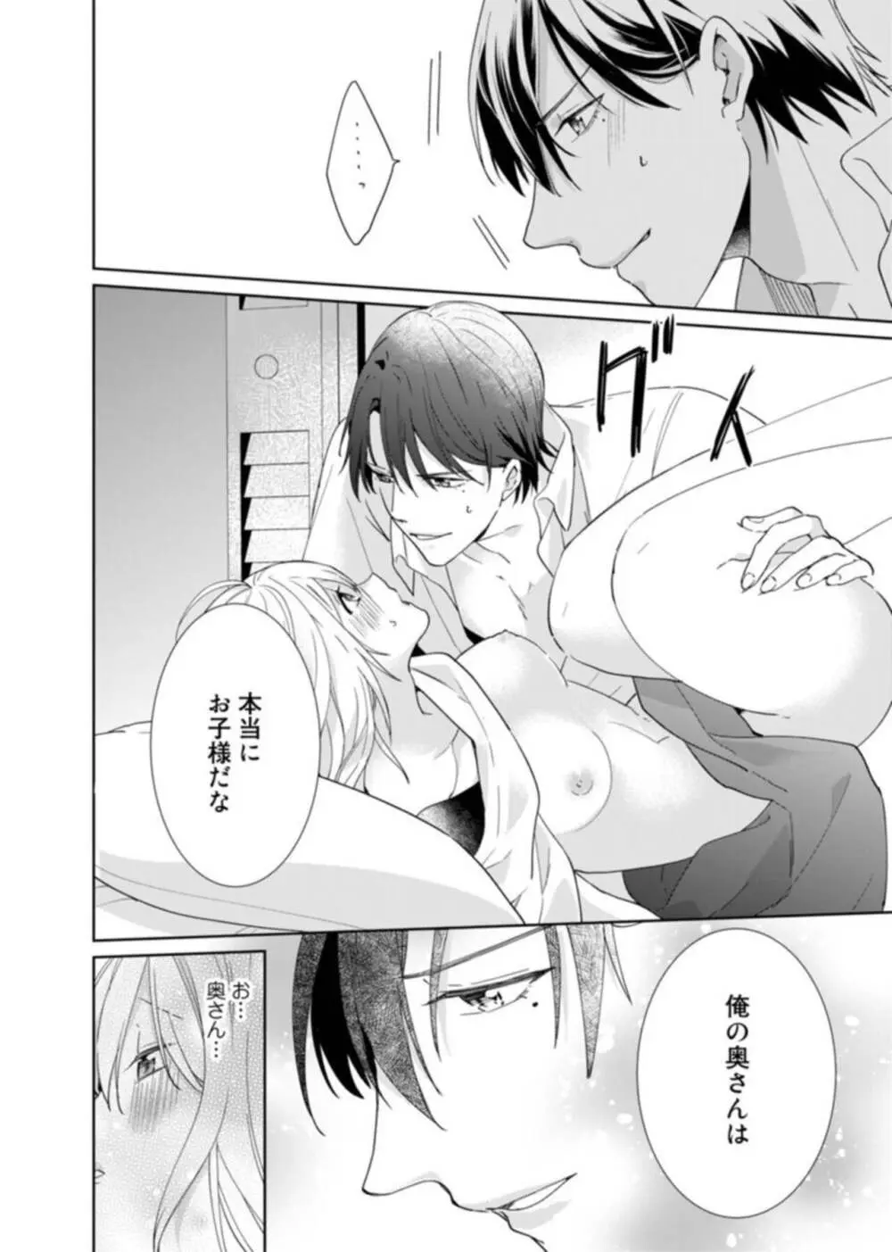 契約婚ですが、毎晩みっちり愛されています～傲慢旦那サマのイジワル愛撫～ 1-2 Page.40