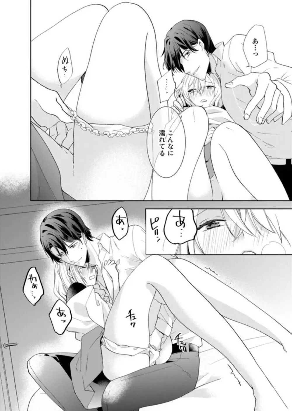 契約婚ですが、毎晩みっちり愛されています～傲慢旦那サマのイジワル愛撫～ 1-2 Page.42