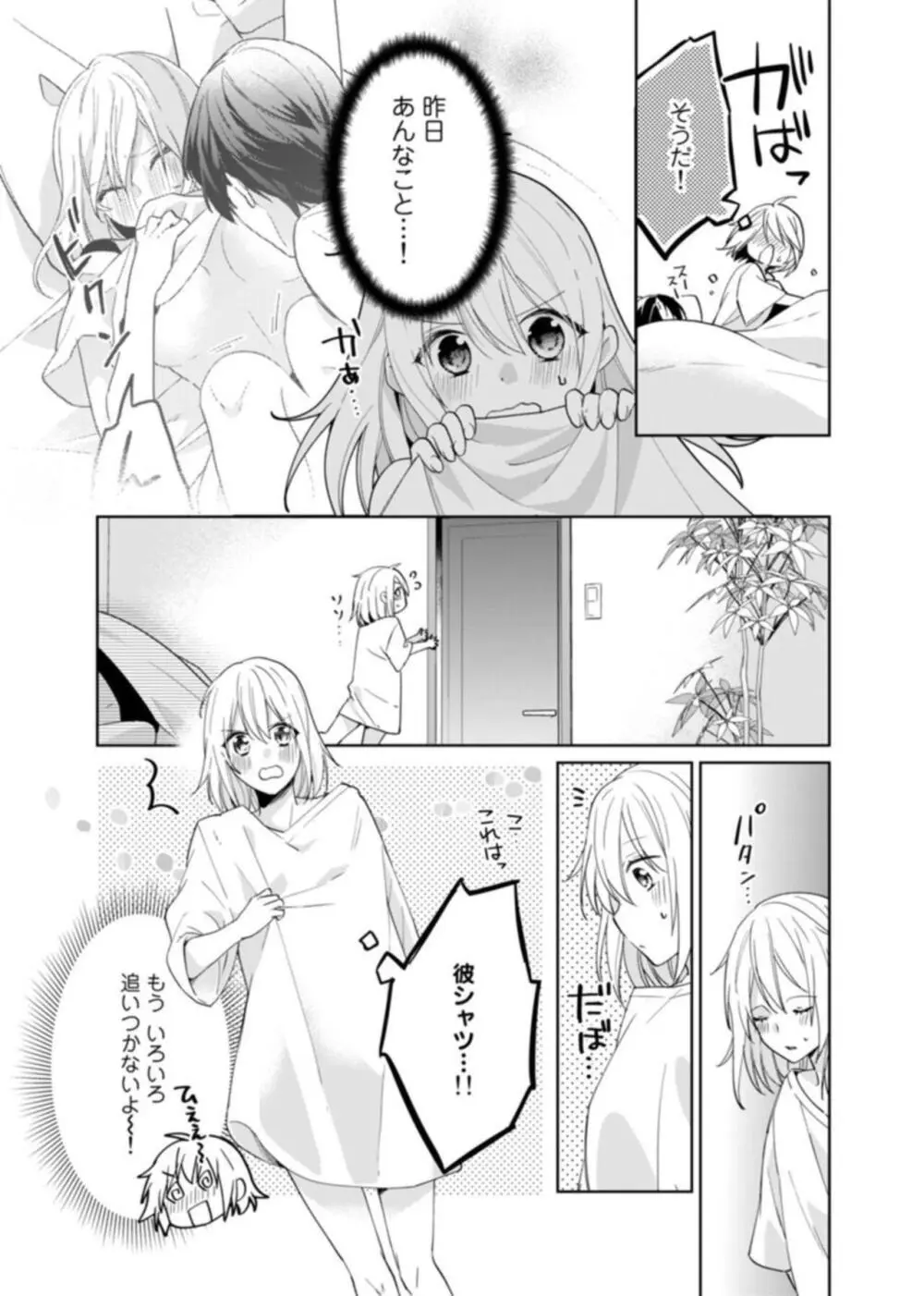 契約婚ですが、毎晩みっちり愛されています～傲慢旦那サマのイジワル愛撫～ 1-2 Page.46