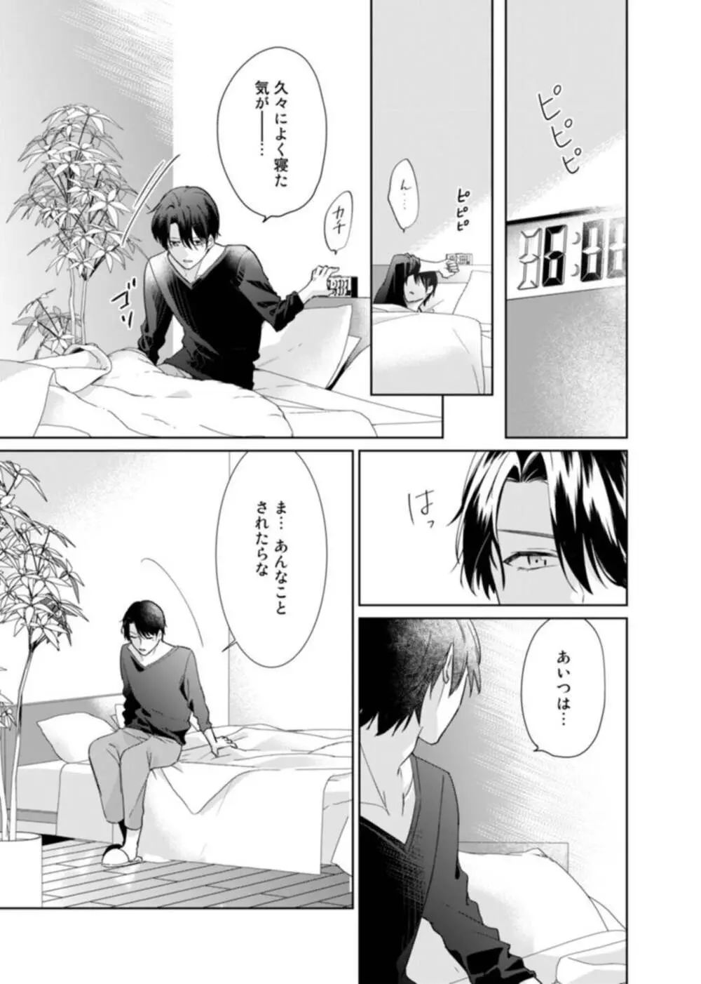 契約婚ですが、毎晩みっちり愛されています～傲慢旦那サマのイジワル愛撫～ 1-2 Page.47