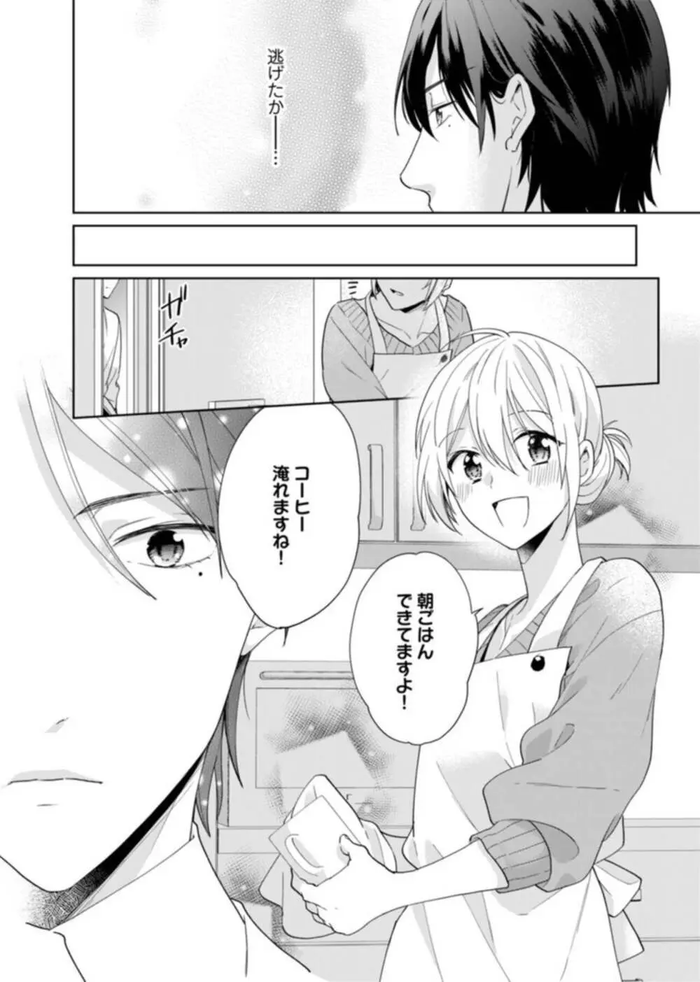 契約婚ですが、毎晩みっちり愛されています～傲慢旦那サマのイジワル愛撫～ 1-2 Page.48