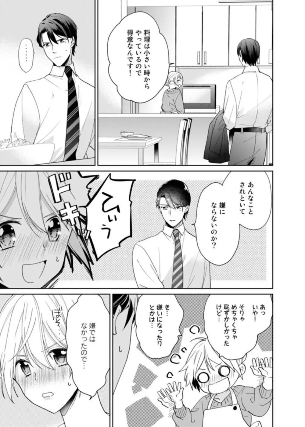 契約婚ですが、毎晩みっちり愛されています～傲慢旦那サマのイジワル愛撫～ 1-2 Page.49