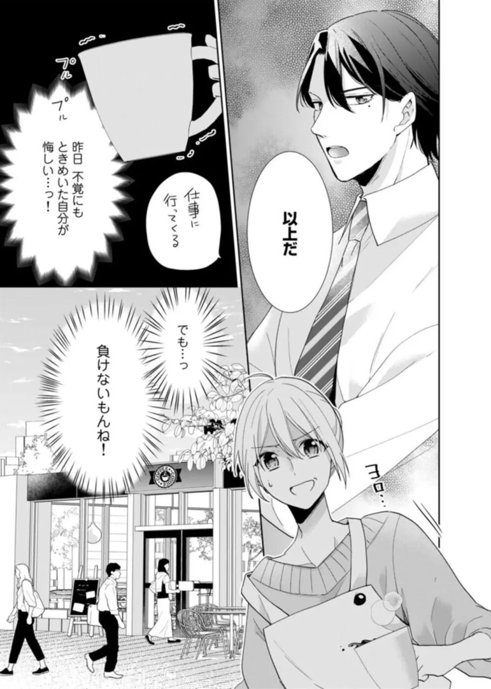 契約婚ですが、毎晩みっちり愛されています～傲慢旦那サマのイジワル愛撫～ 1-2 Page.51