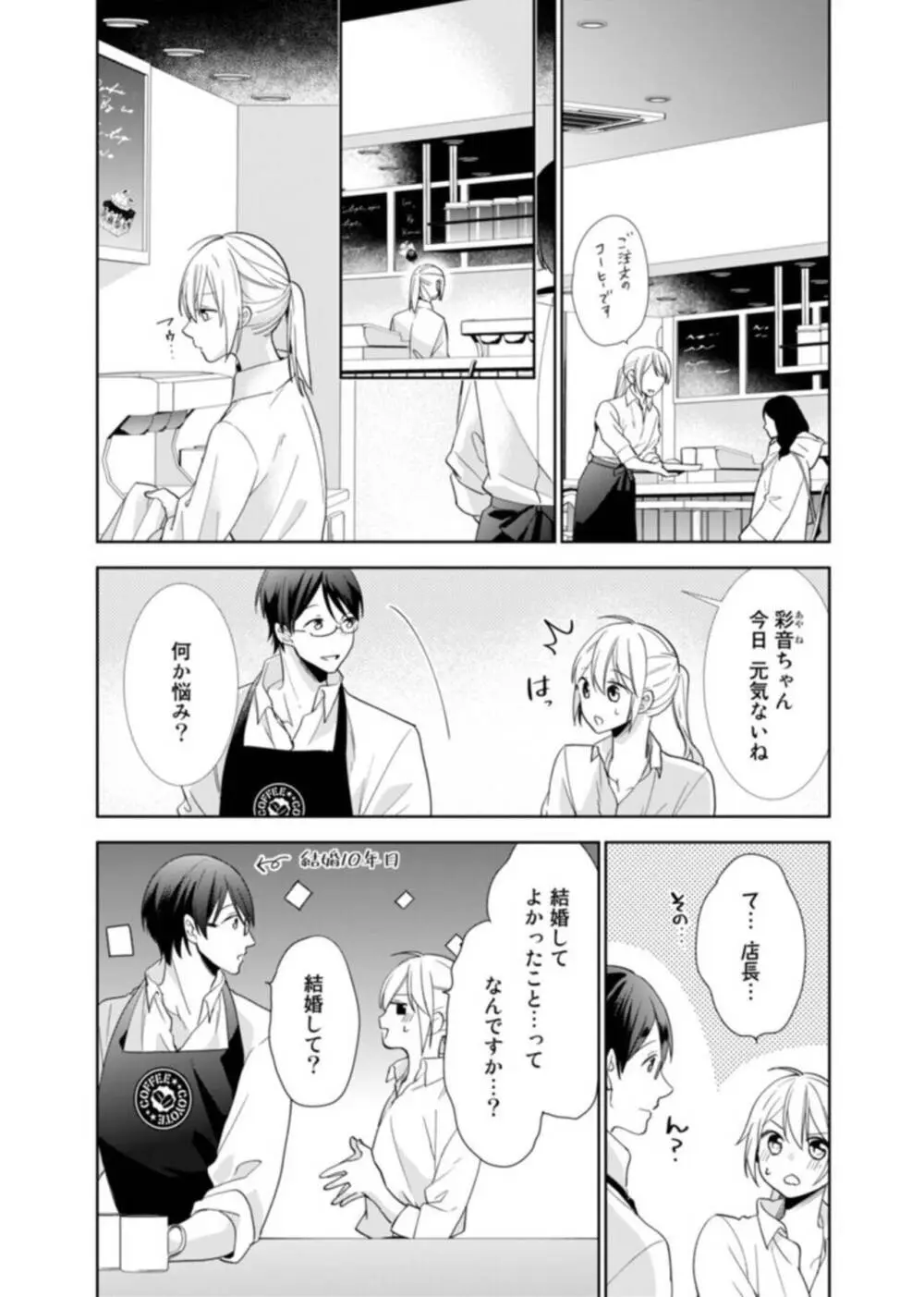 契約婚ですが、毎晩みっちり愛されています～傲慢旦那サマのイジワル愛撫～ 1-2 Page.52