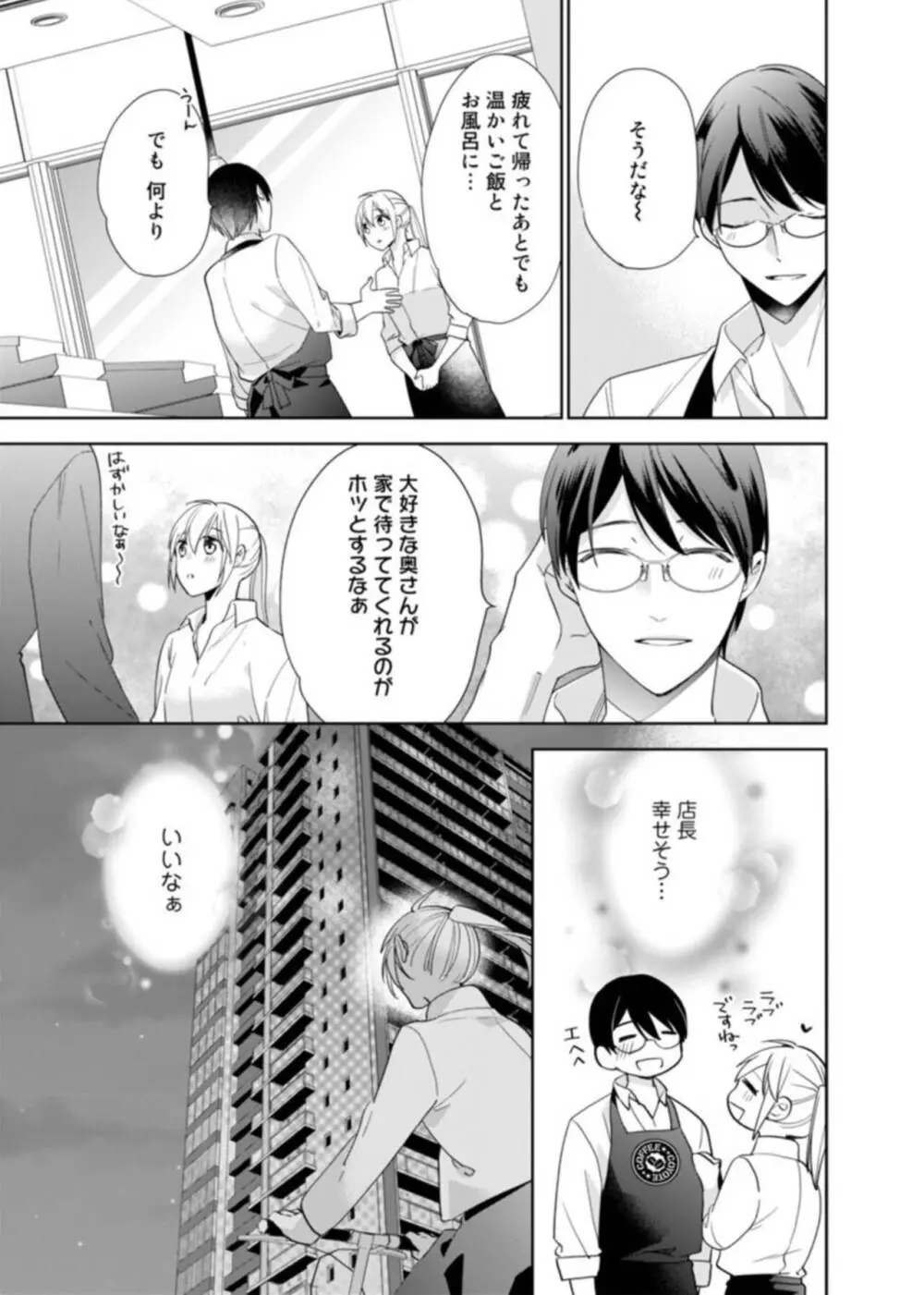 契約婚ですが、毎晩みっちり愛されています～傲慢旦那サマのイジワル愛撫～ 1-2 Page.53