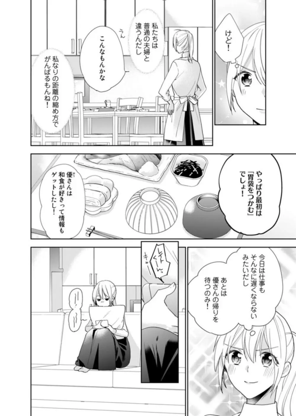 契約婚ですが、毎晩みっちり愛されています～傲慢旦那サマのイジワル愛撫～ 1-2 Page.54