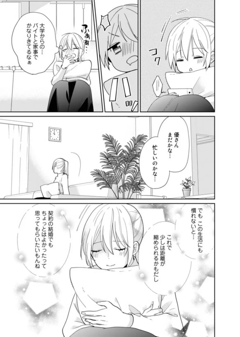 契約婚ですが、毎晩みっちり愛されています～傲慢旦那サマのイジワル愛撫～ 1-2 Page.55