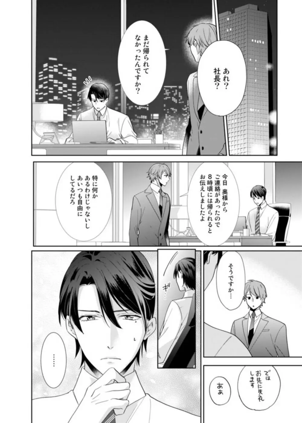 契約婚ですが、毎晩みっちり愛されています～傲慢旦那サマのイジワル愛撫～ 1-2 Page.56