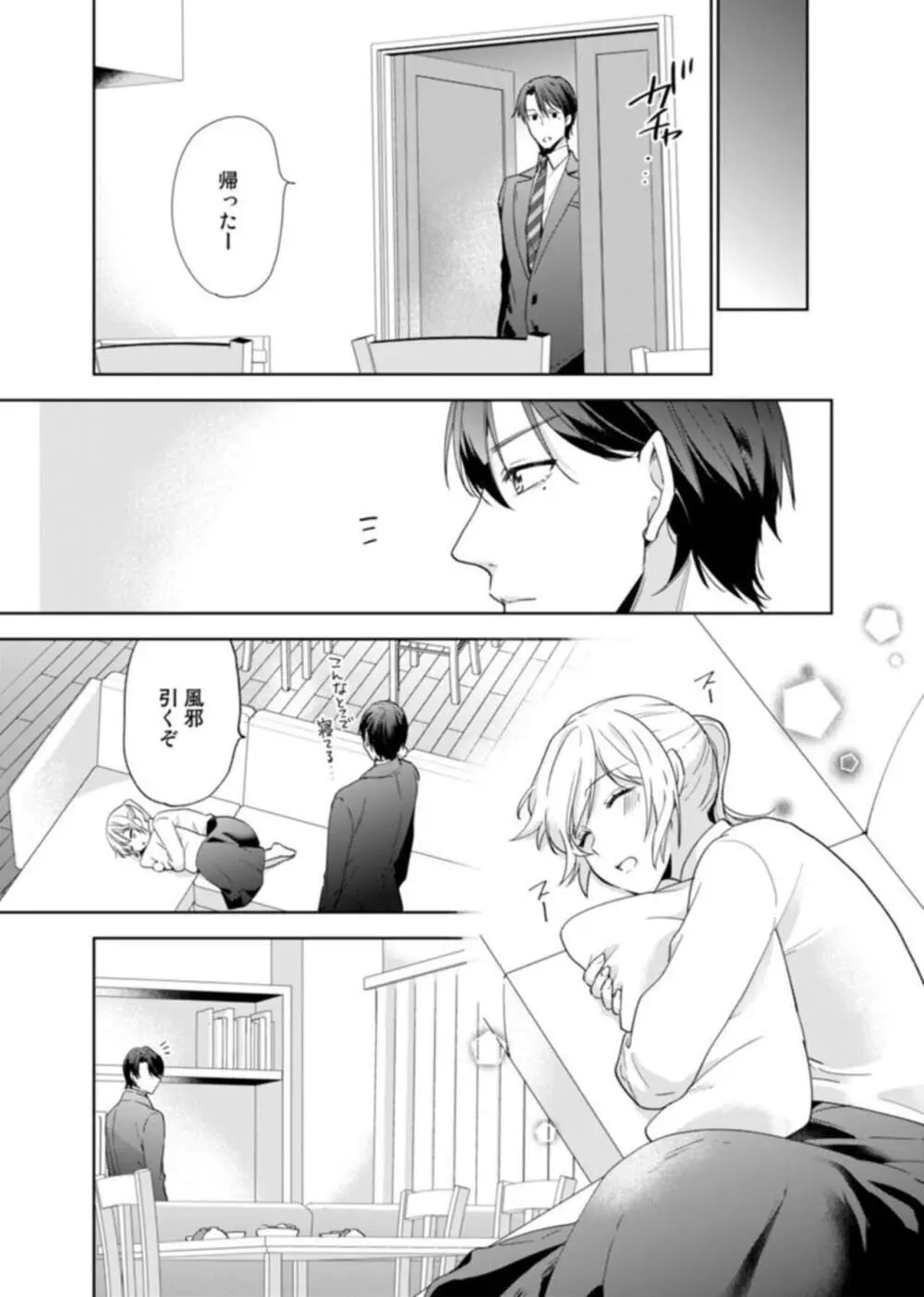 契約婚ですが、毎晩みっちり愛されています～傲慢旦那サマのイジワル愛撫～ 1-2 Page.57