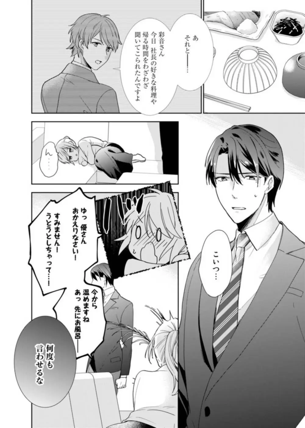 契約婚ですが、毎晩みっちり愛されています～傲慢旦那サマのイジワル愛撫～ 1-2 Page.58