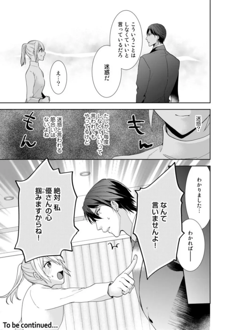 契約婚ですが、毎晩みっちり愛されています～傲慢旦那サマのイジワル愛撫～ 1-2 Page.59