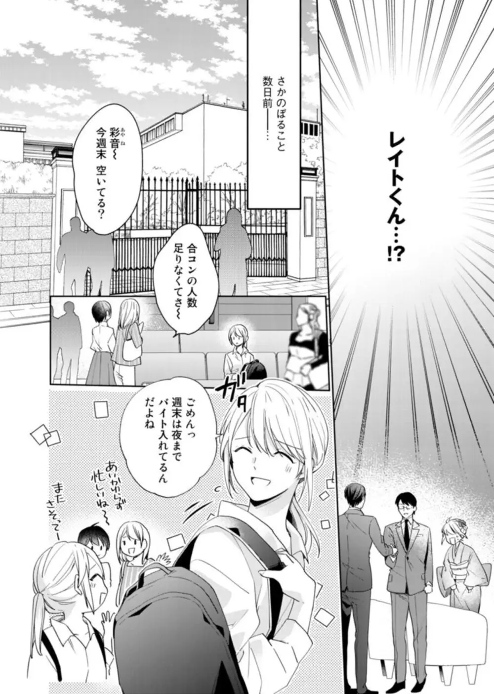 契約婚ですが、毎晩みっちり愛されています～傲慢旦那サマのイジワル愛撫～ 1-2 Page.6