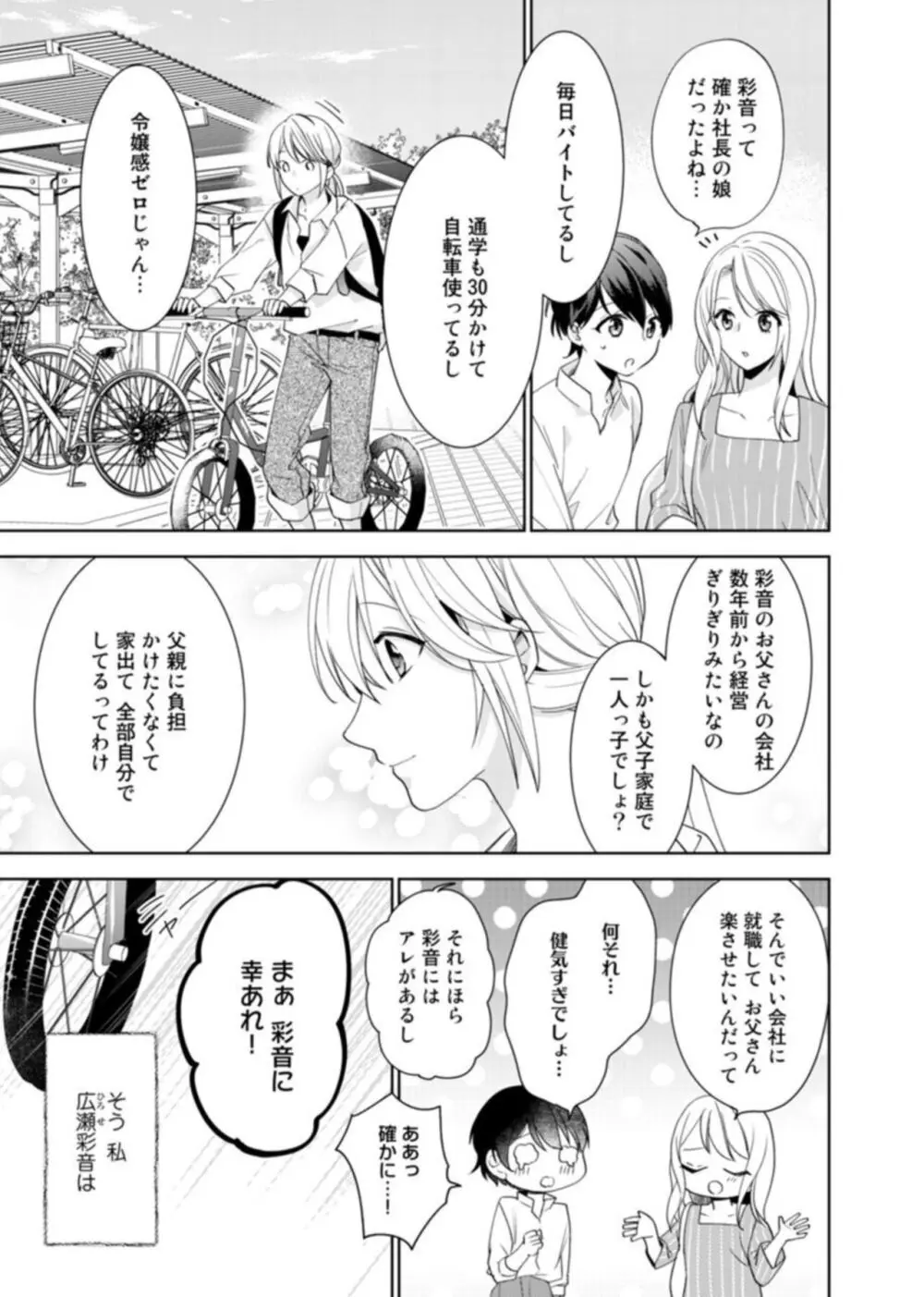 契約婚ですが、毎晩みっちり愛されています～傲慢旦那サマのイジワル愛撫～ 1-2 Page.7