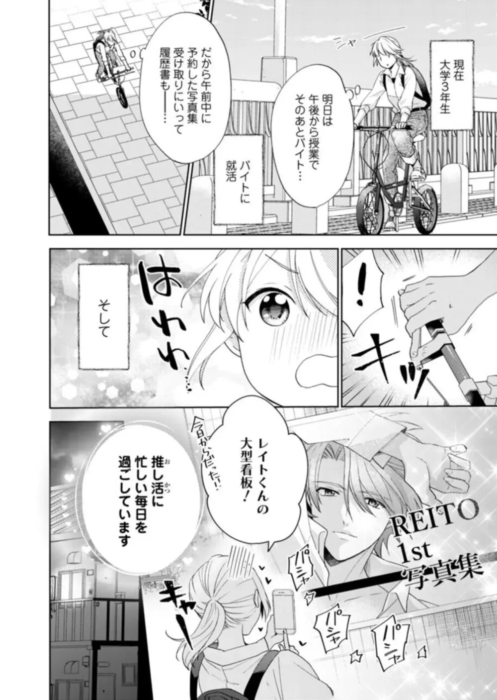 契約婚ですが、毎晩みっちり愛されています～傲慢旦那サマのイジワル愛撫～ 1-2 Page.8