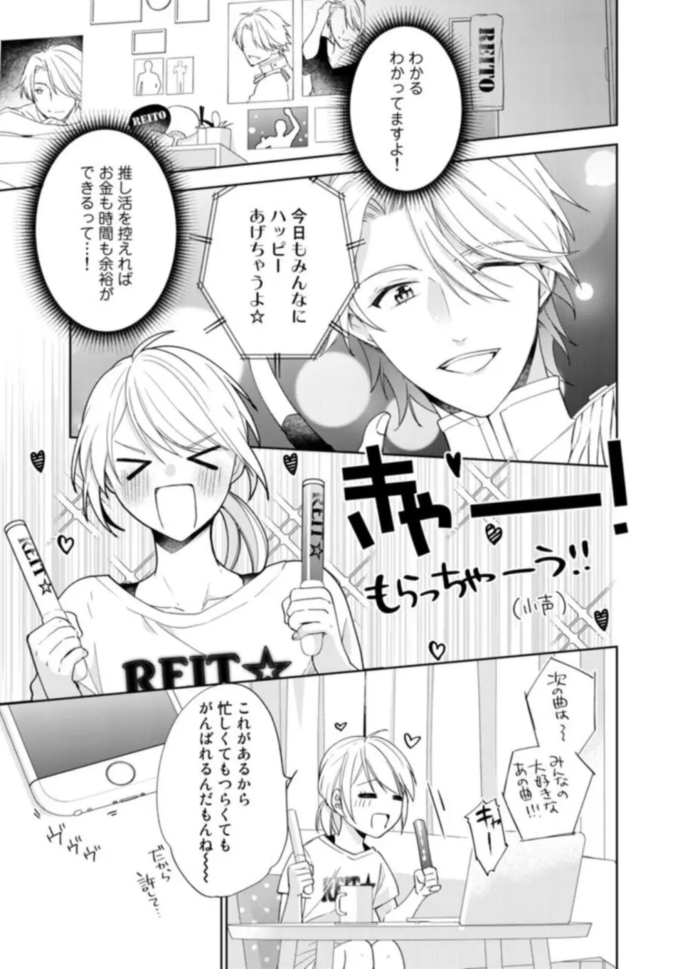 契約婚ですが、毎晩みっちり愛されています～傲慢旦那サマのイジワル愛撫～ 1-2 Page.9