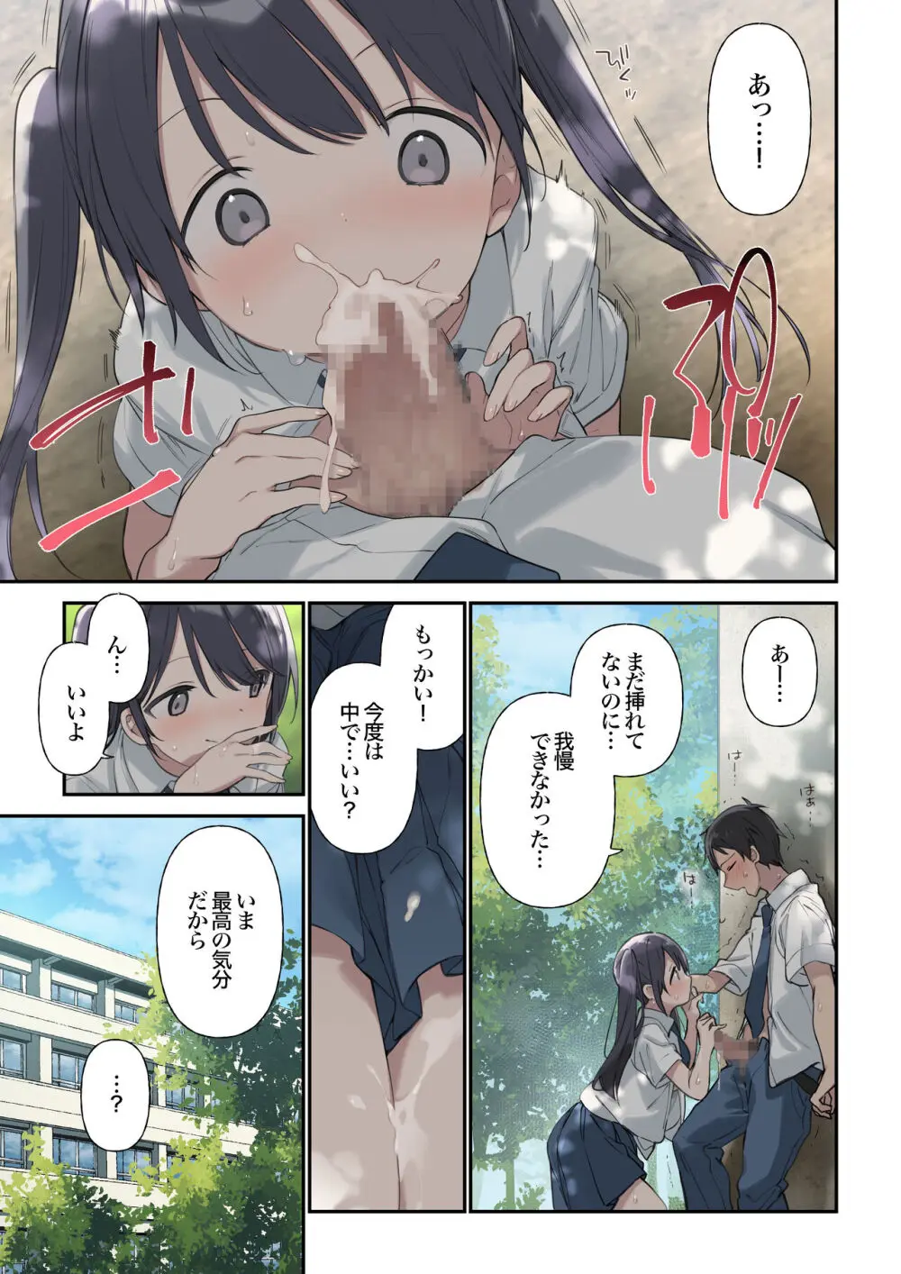 君が思うよりもっと Page.18