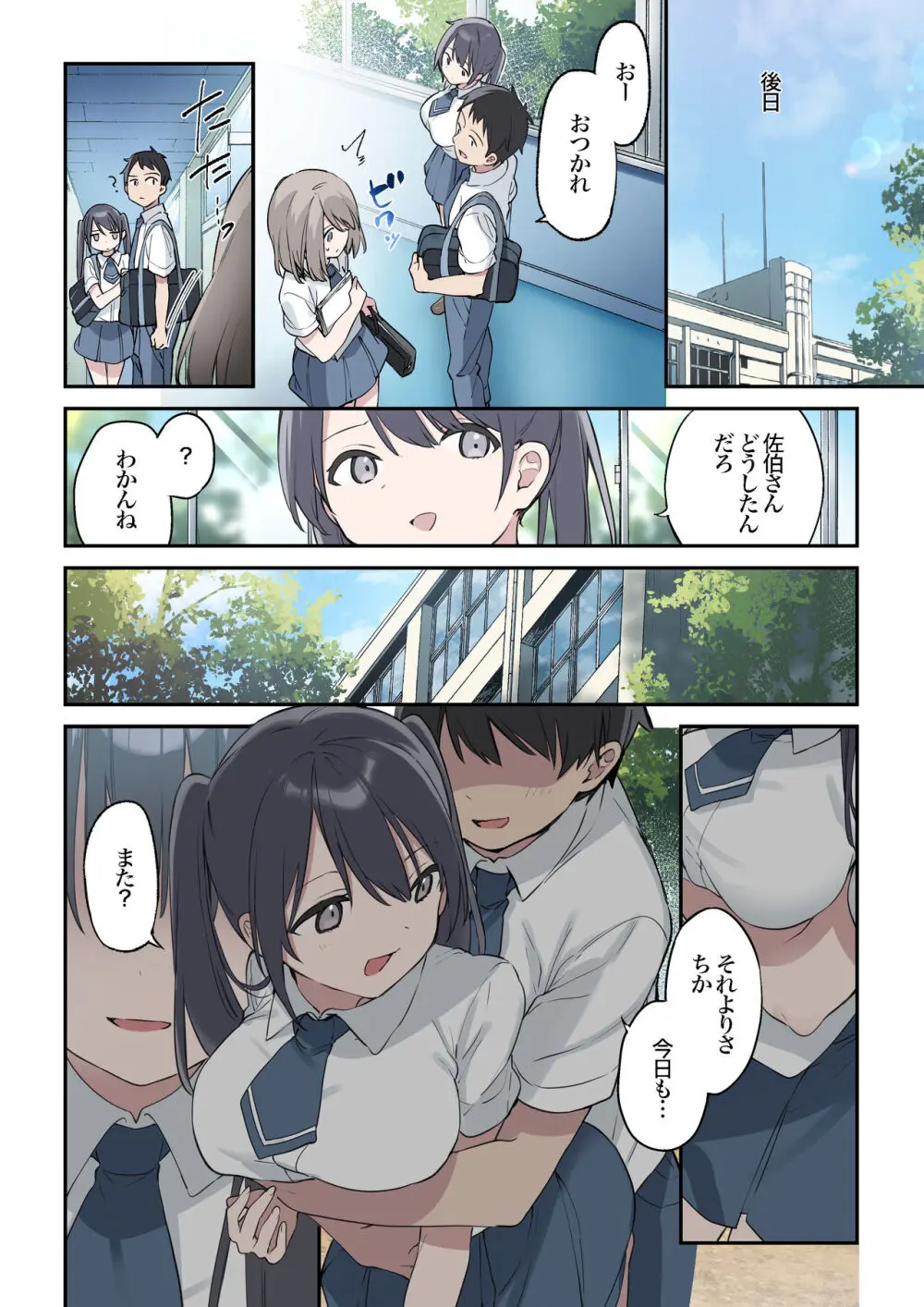 君が思うよりもっと Page.33