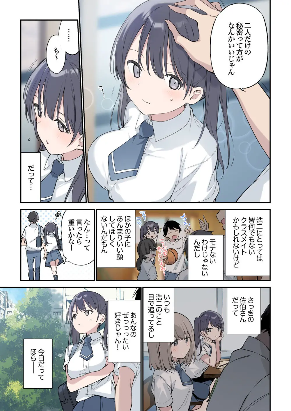 君が思うよりもっと Page.4