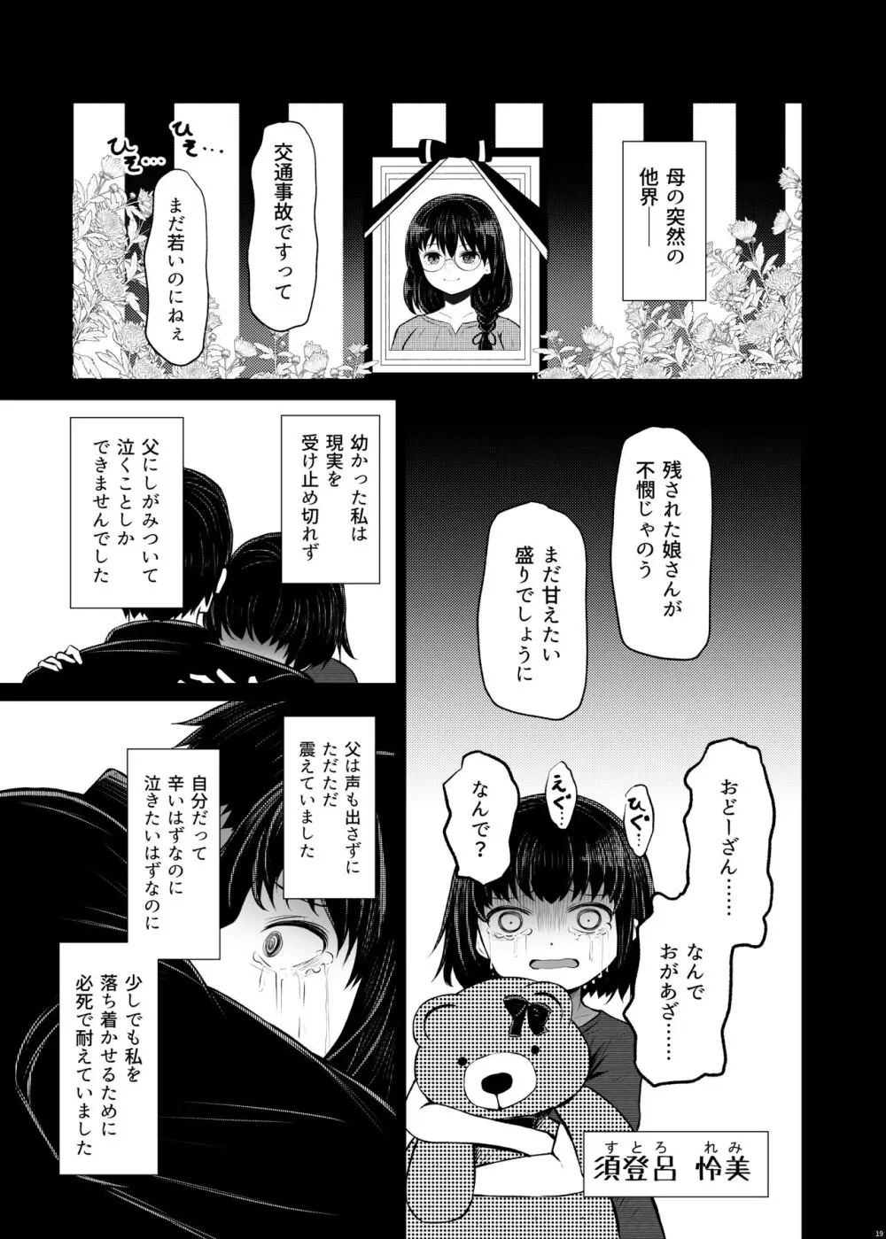 遺伝性疾患のリスクが無いなら実父と子作りしてもいいよね2 Page.19