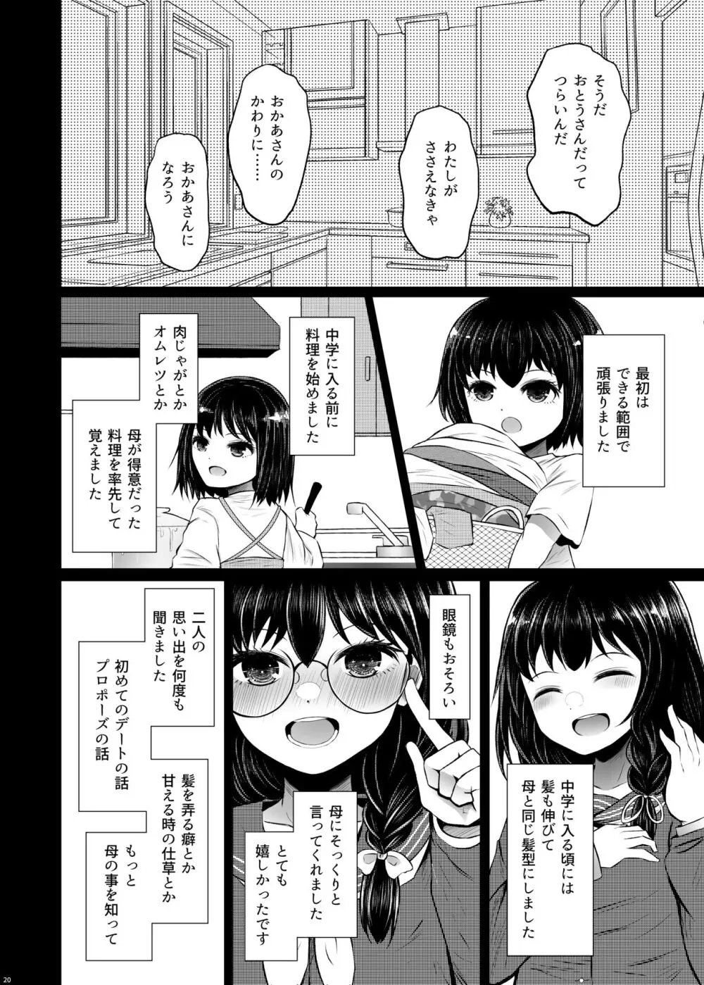 遺伝性疾患のリスクが無いなら実父と子作りしてもいいよね2 Page.20