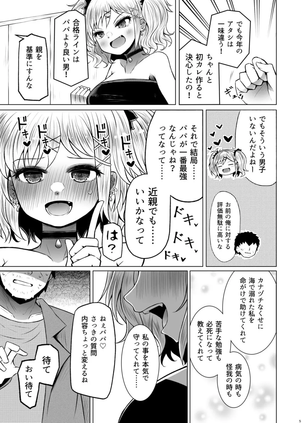 遺伝性疾患のリスクが無いなら実父と子作りしてもいいよね2 Page.5