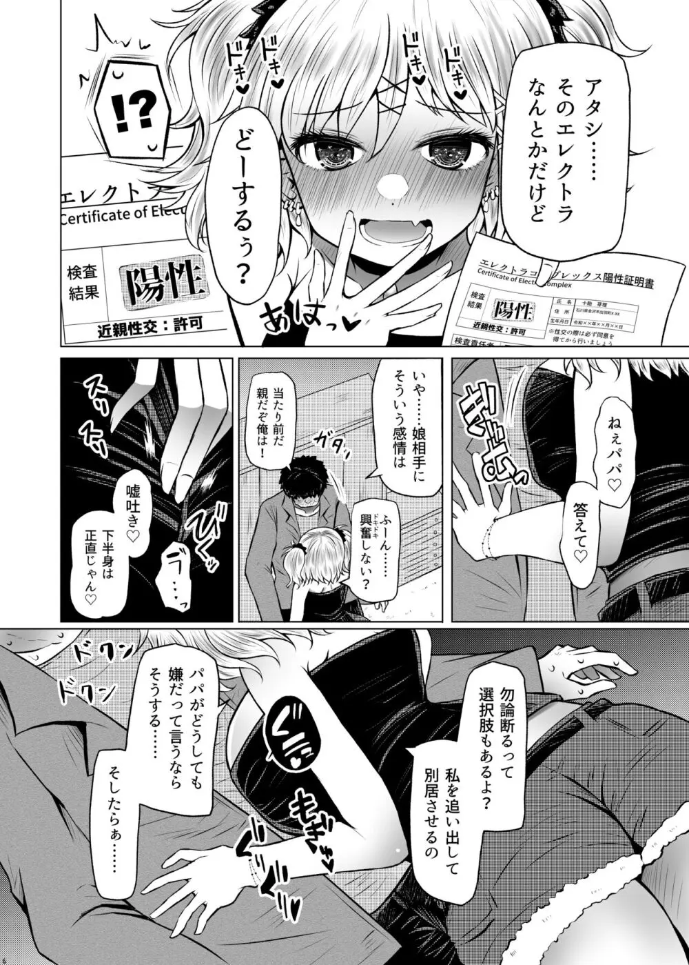 遺伝性疾患のリスクが無いなら実父と子作りしてもいいよね2 Page.6