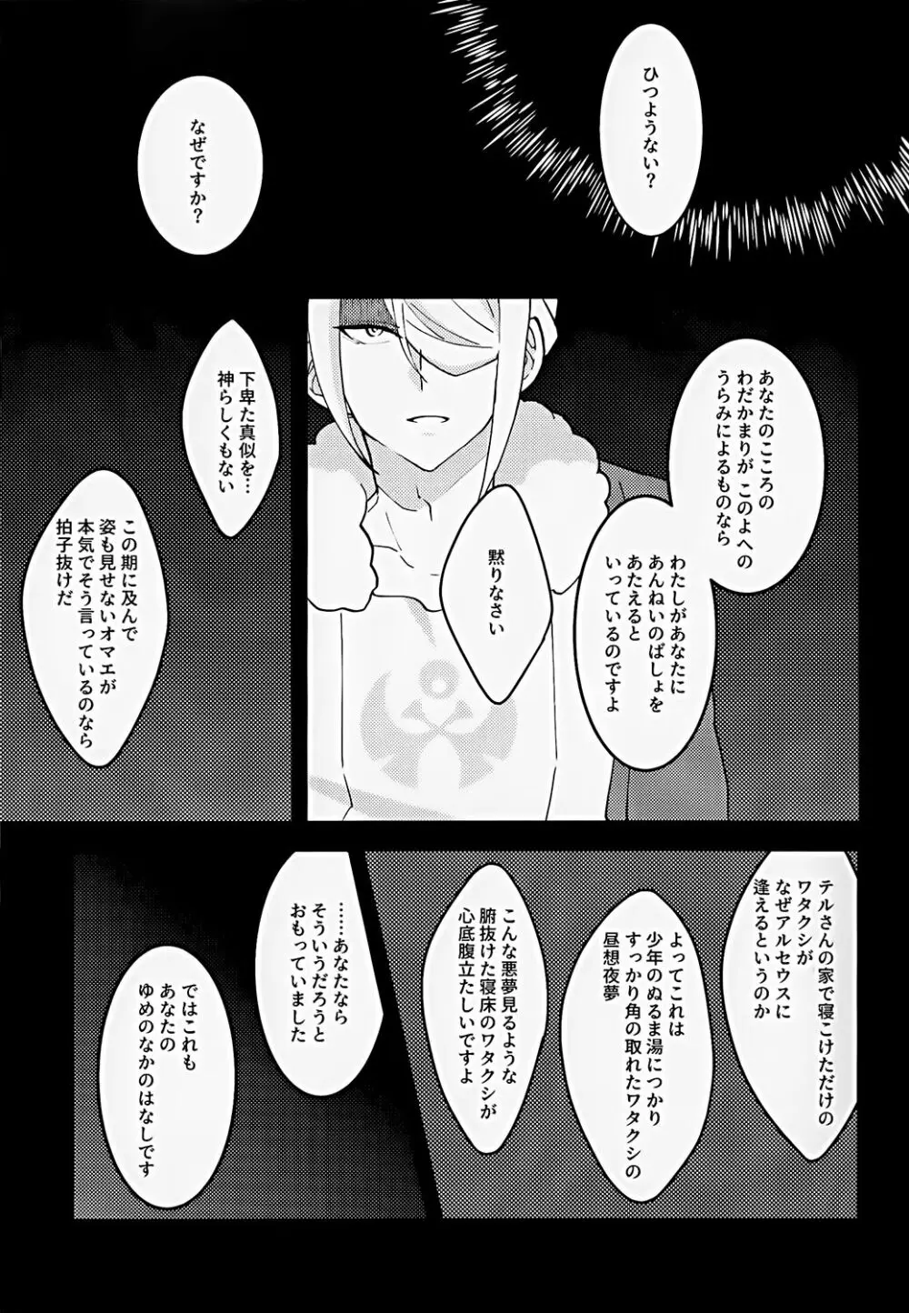 神さまのきまぐれ Page.14