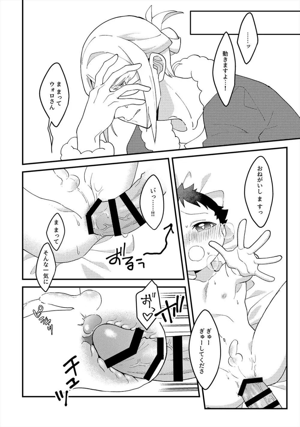 神さまのきまぐれ Page.15