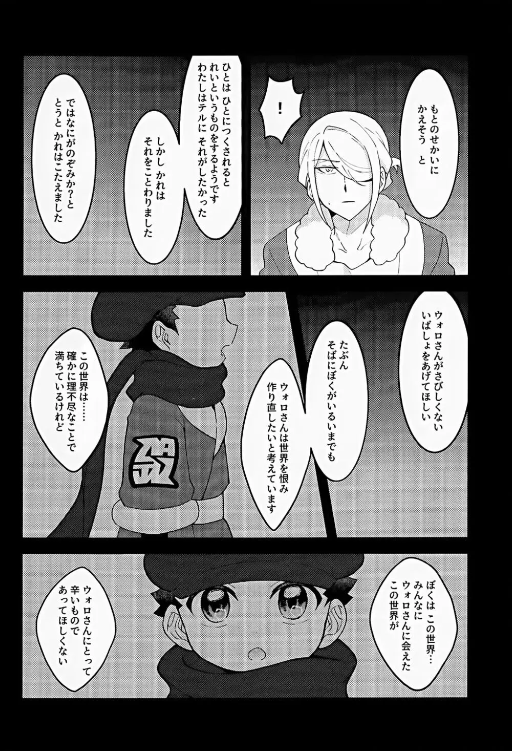 神さまのきまぐれ Page.19