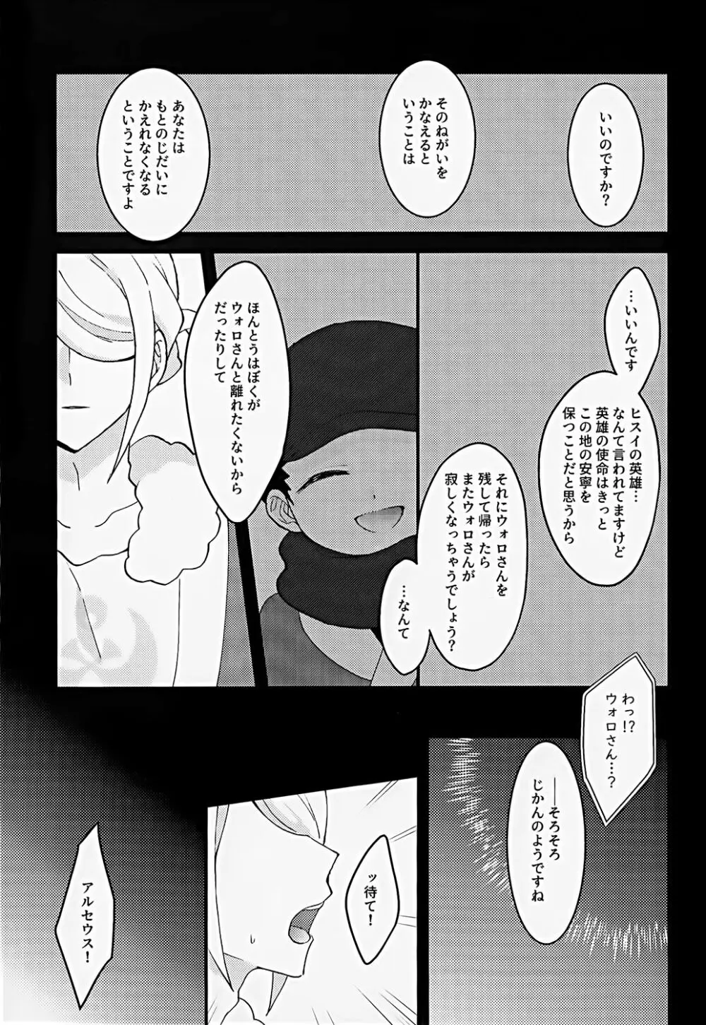 神さまのきまぐれ Page.20