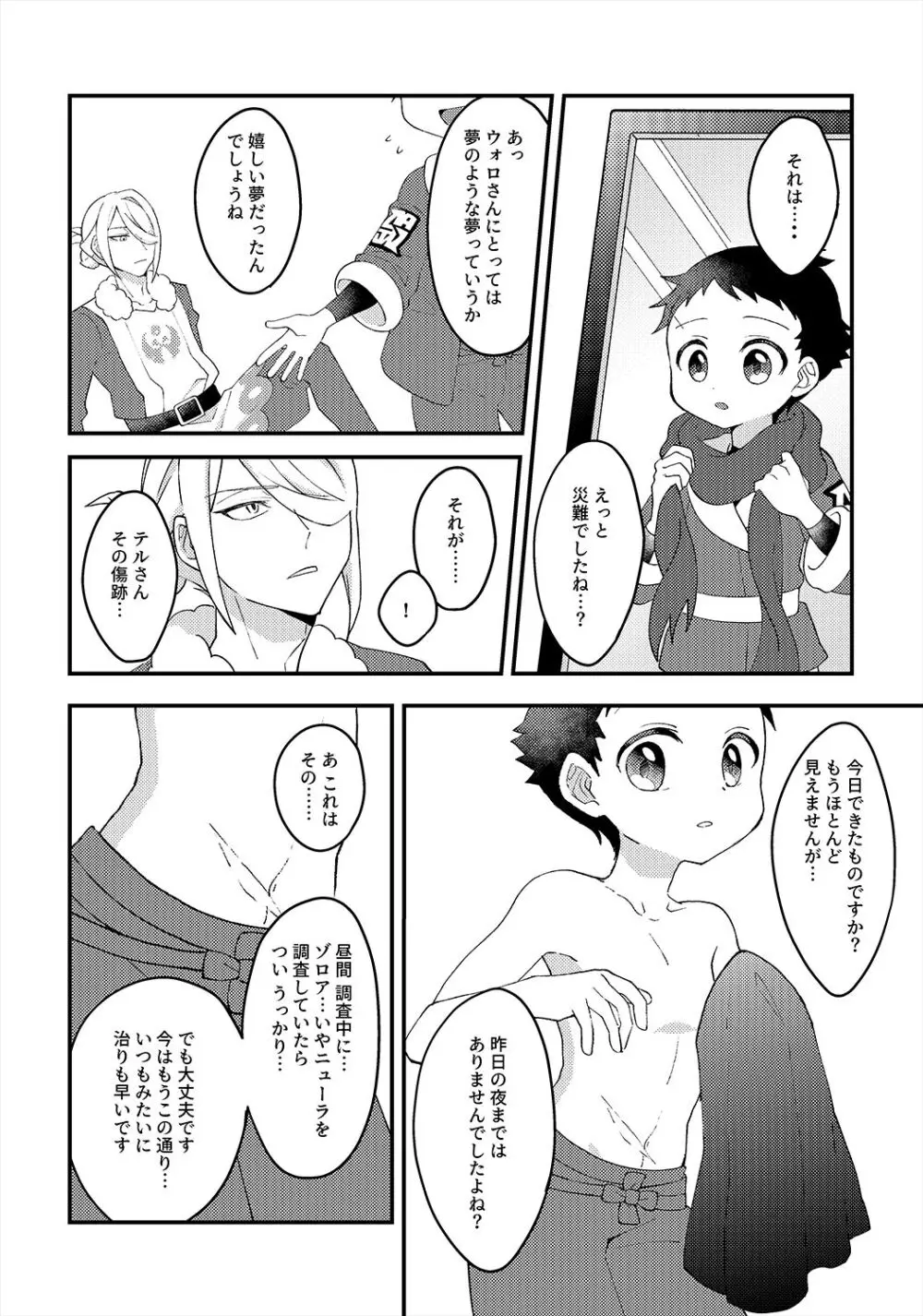 神さまのきまぐれ Page.7