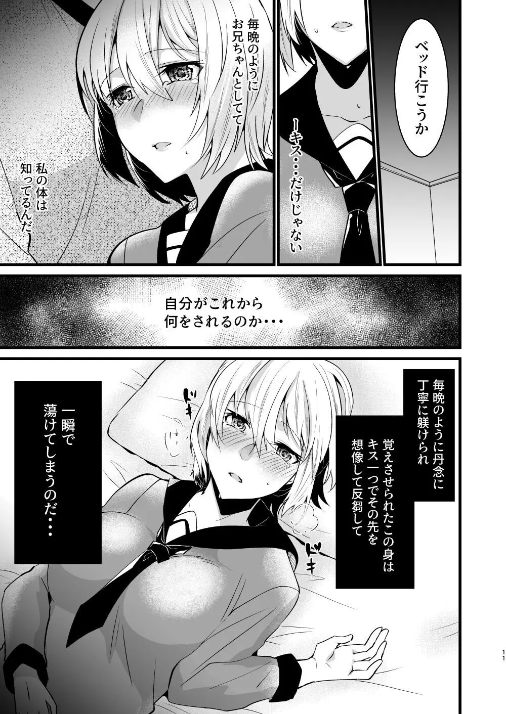 [invitation (まあタン)] お兄ちゃんに妹が(性的に)食べられちゃった話5 [DL版] Page.10