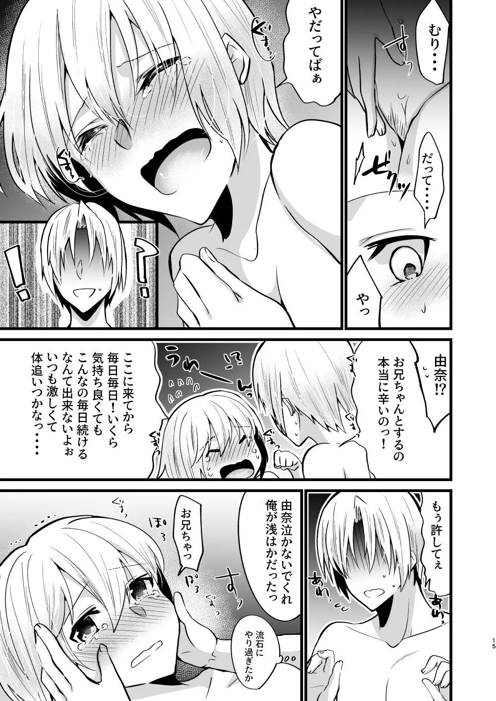 [invitation (まあタン)] お兄ちゃんに妹が(性的に)食べられちゃった話5 [DL版] Page.14