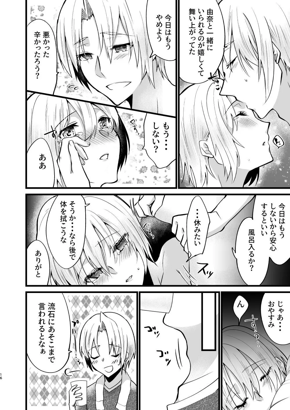 [invitation (まあタン)] お兄ちゃんに妹が(性的に)食べられちゃった話5 [DL版] Page.15