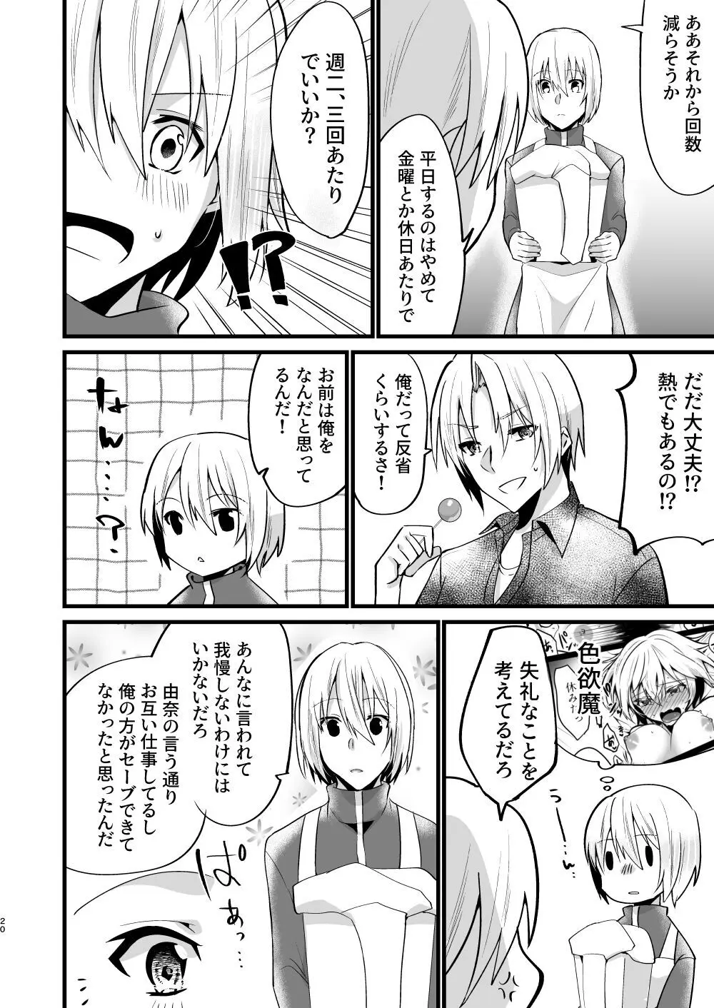 [invitation (まあタン)] お兄ちゃんに妹が(性的に)食べられちゃった話5 [DL版] Page.19