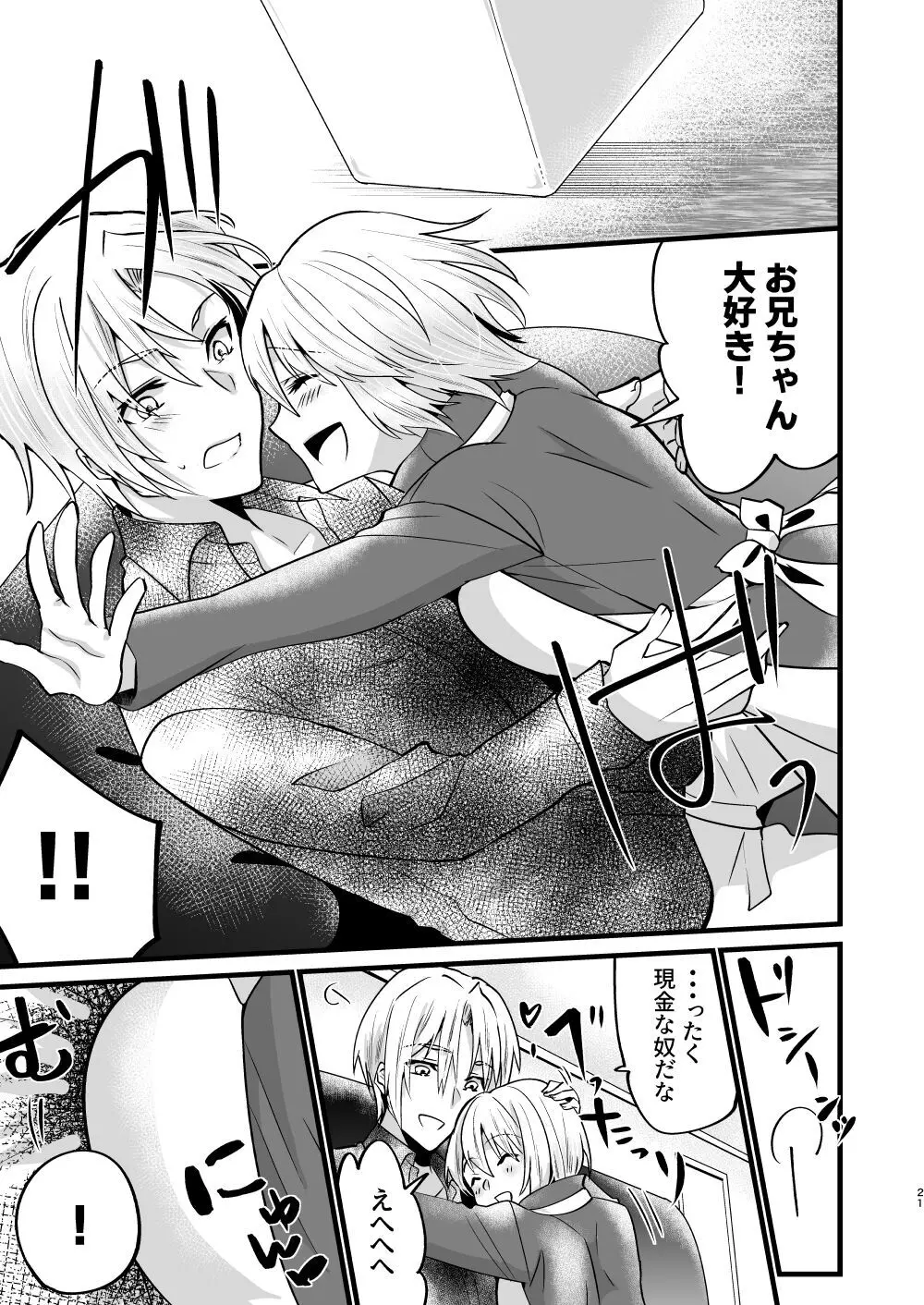 [invitation (まあタン)] お兄ちゃんに妹が(性的に)食べられちゃった話5 [DL版] Page.20