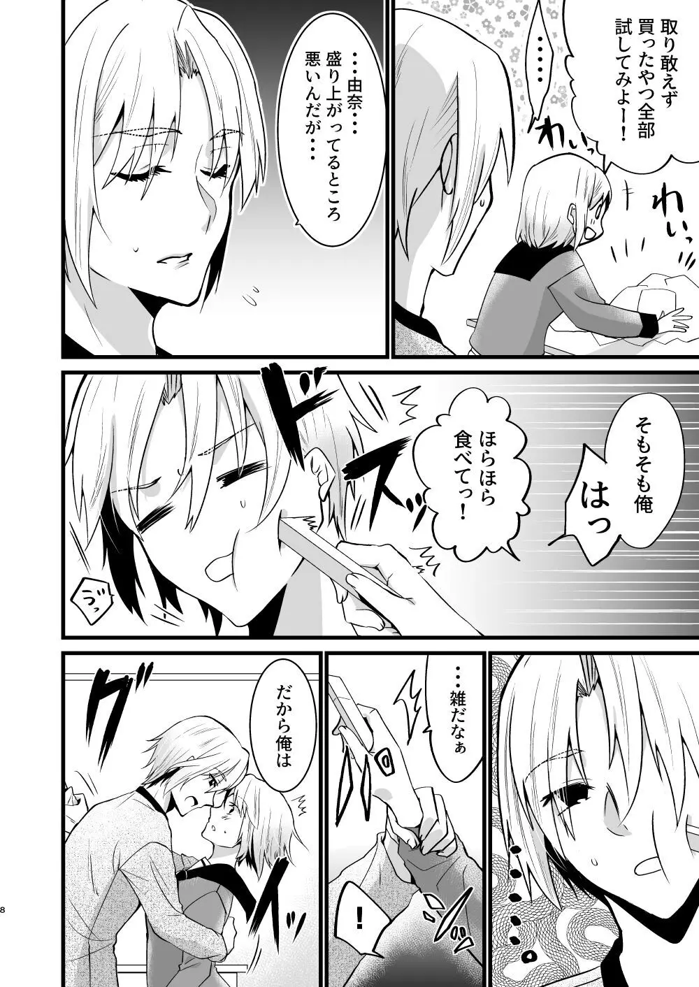 [invitation (まあタン)] お兄ちゃんに妹が(性的に)食べられちゃった話5 [DL版] Page.7