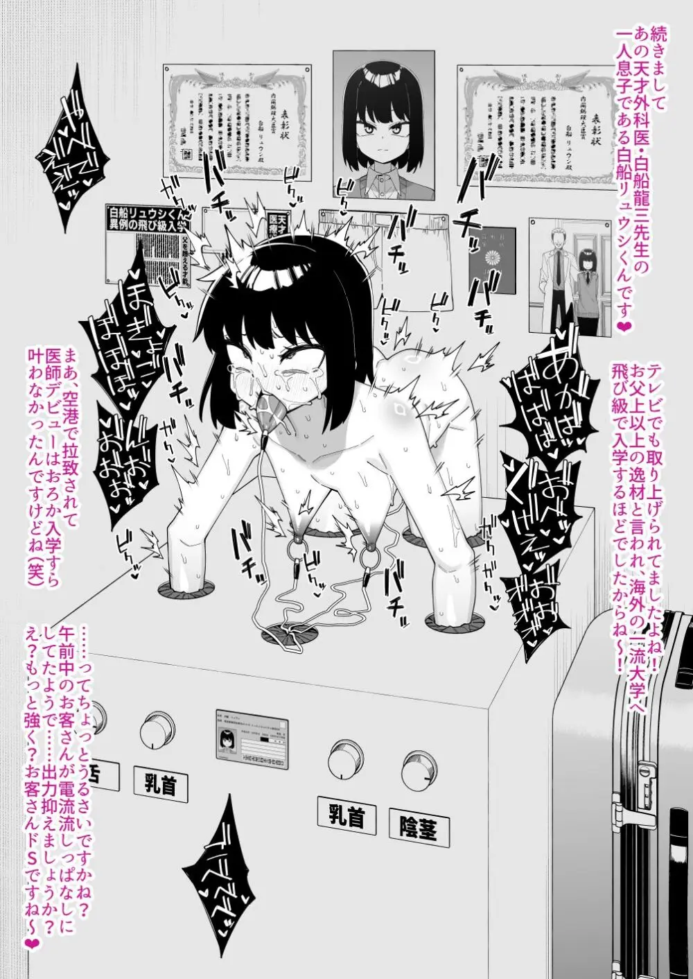 酷い目に遭う男の子たち vol.7 Page.25