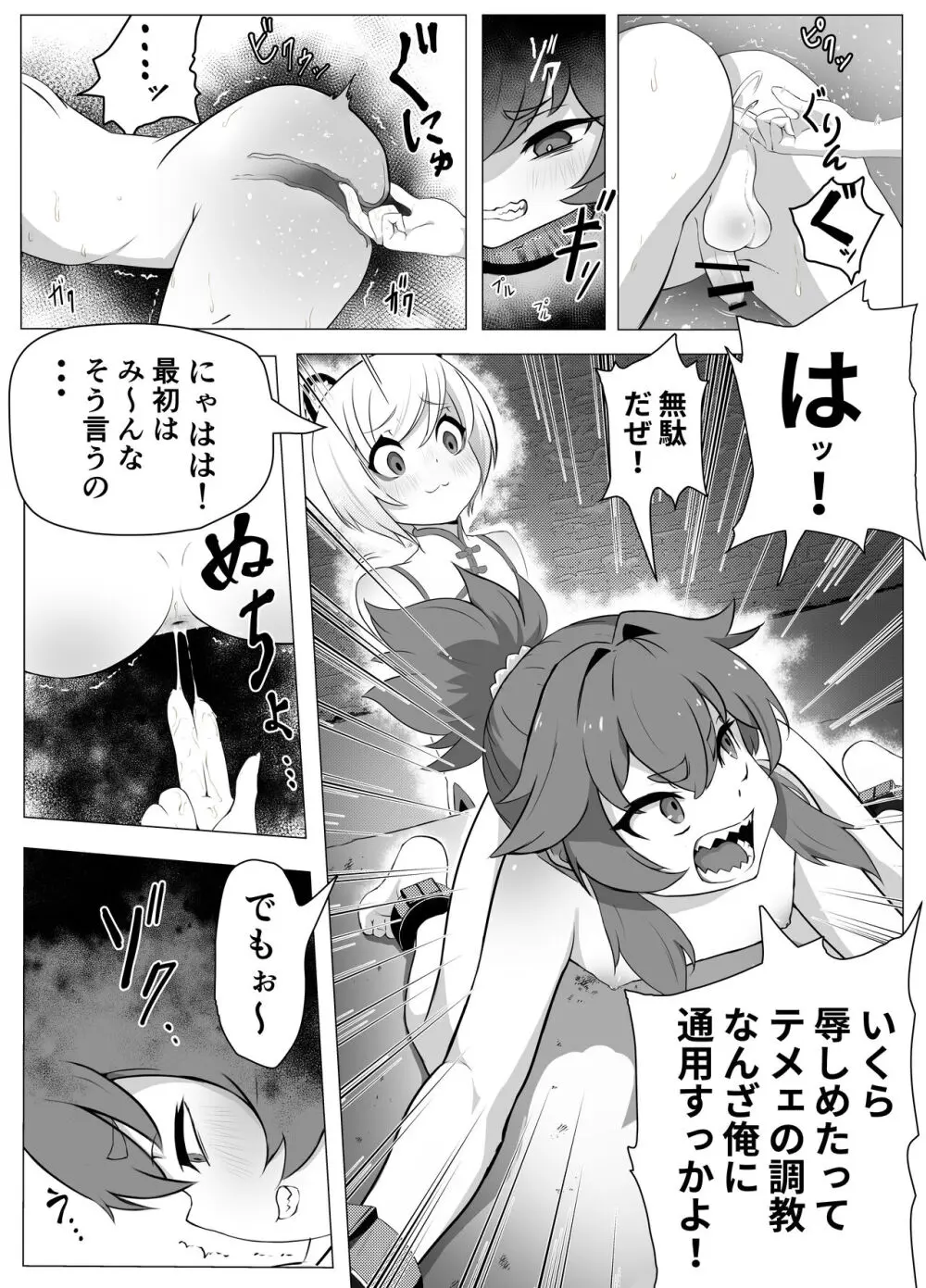 ナマイキ男の娘♂冒険者VS絶倫ゴブリン Page.17