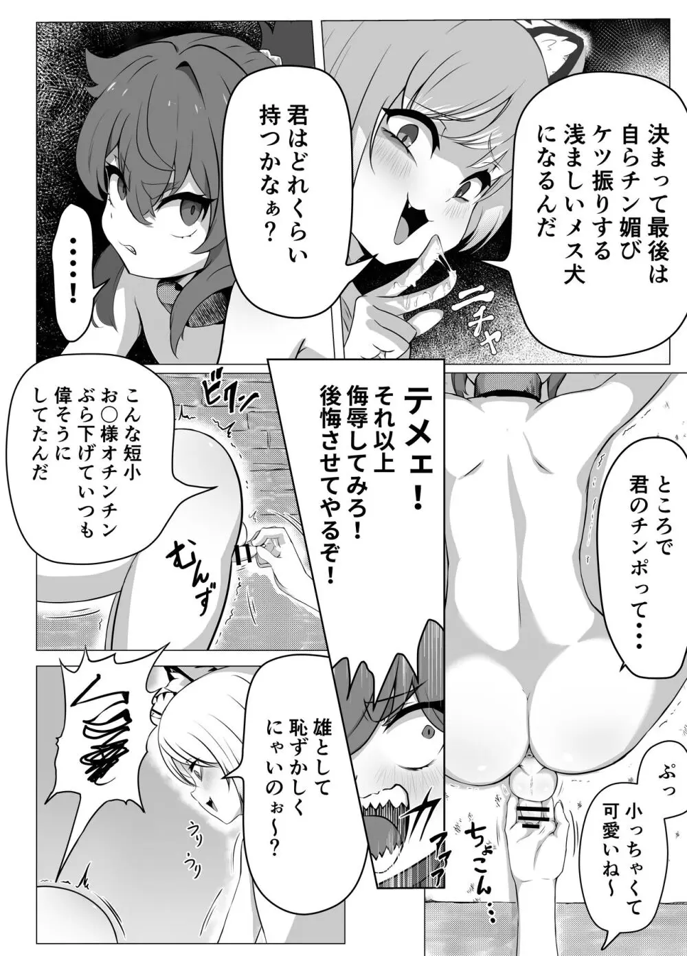 ナマイキ男の娘♂冒険者VS絶倫ゴブリン Page.18