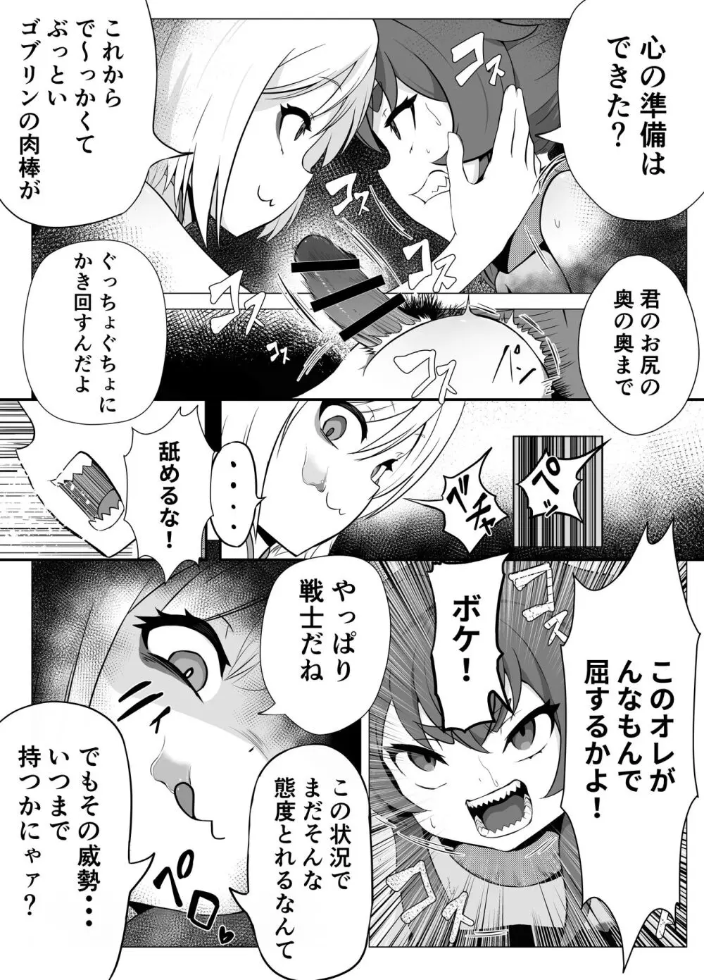 ナマイキ男の娘♂冒険者VS絶倫ゴブリン Page.30