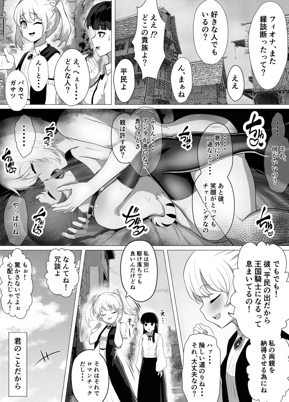 ナマイキ男の娘♂冒険者VS絶倫ゴブリン Page.56