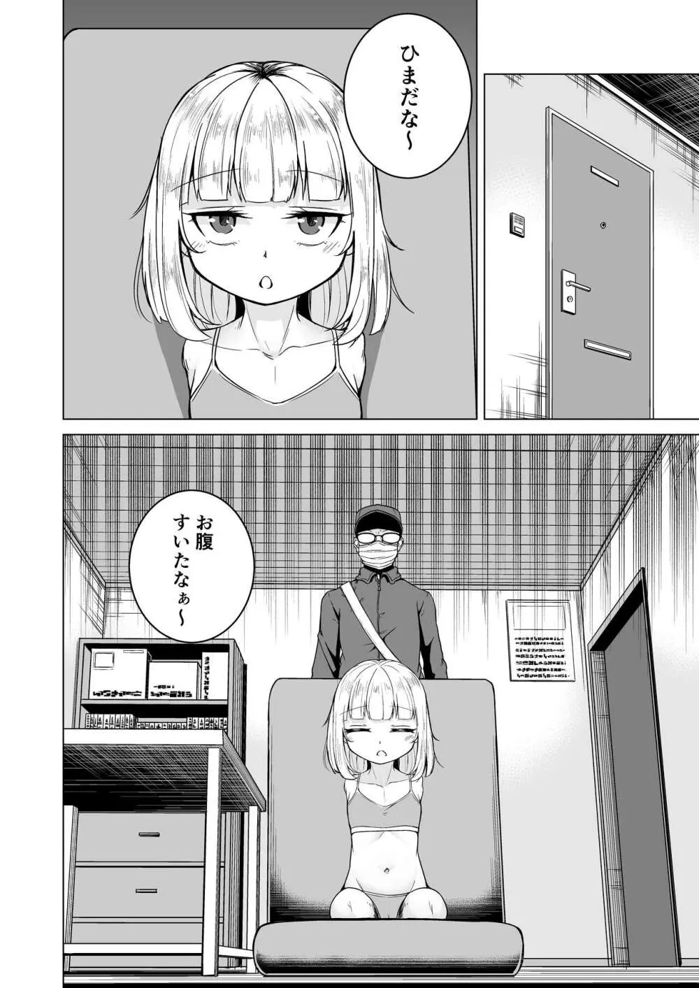 達磨ちゃん Page.6