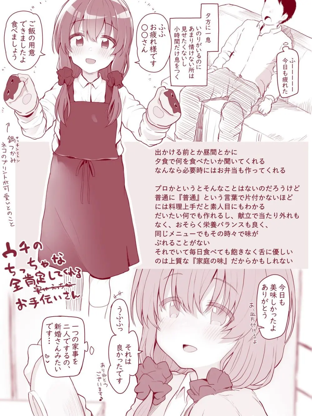 ウチのちっちゃな全肯定してくれるお手伝いさん Page.5