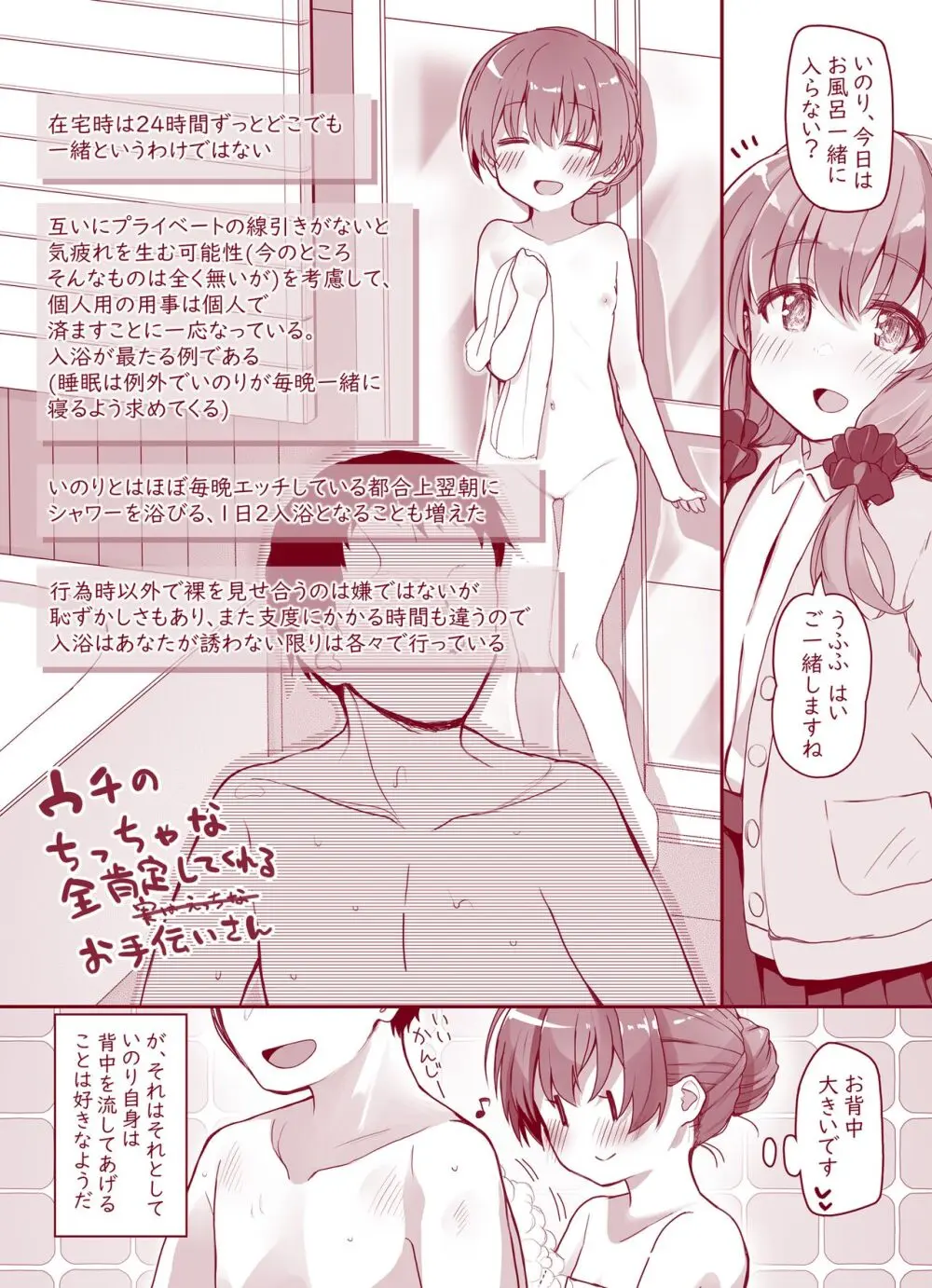 ウチのちっちゃな全肯定してくれるお手伝いさん Page.8